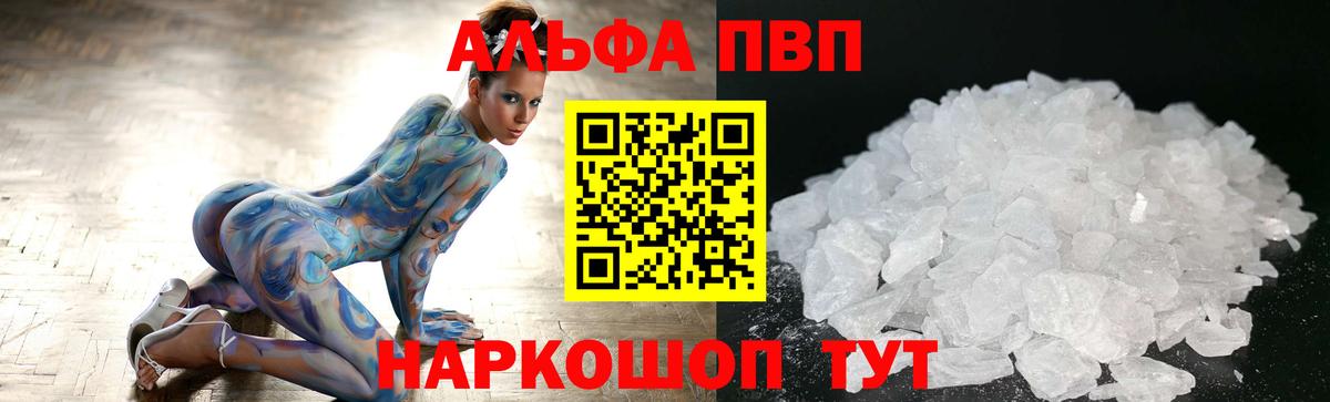 APVP  Вход с VPN  A-PVP мука  Alfa_PVP Crystall  Казань  APVP мука 