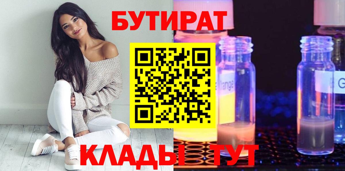Бутират BDO Казань