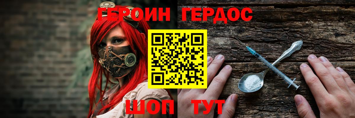 ГЕРОИН герыч Казань