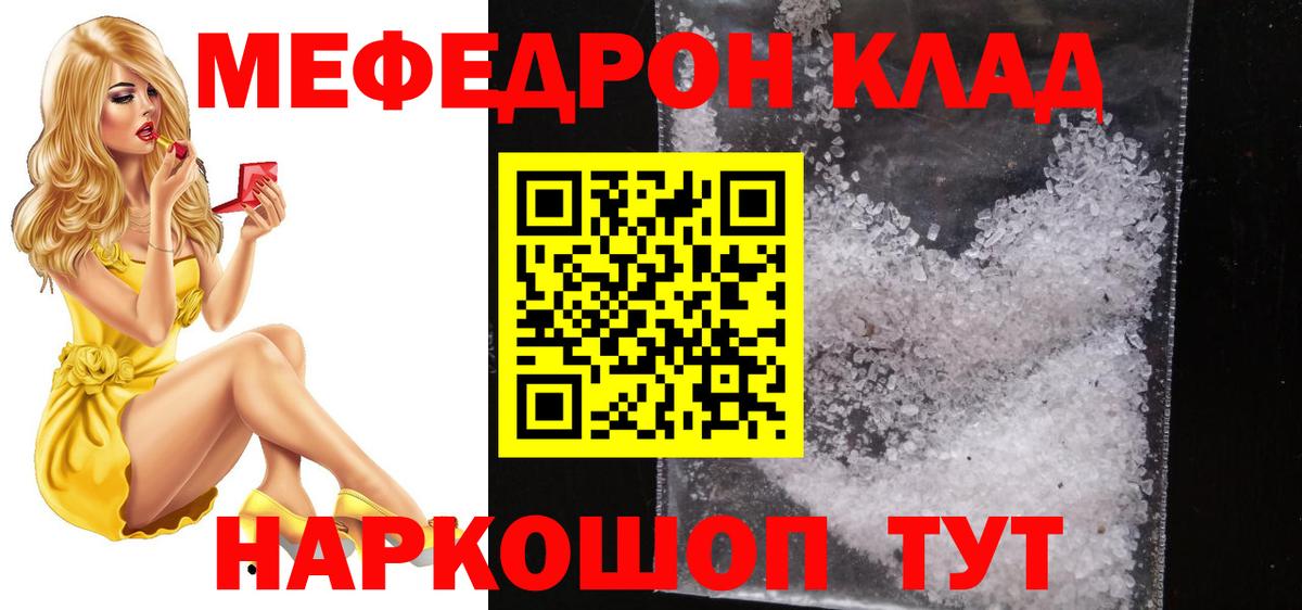 Меф мяу мяу  Казань